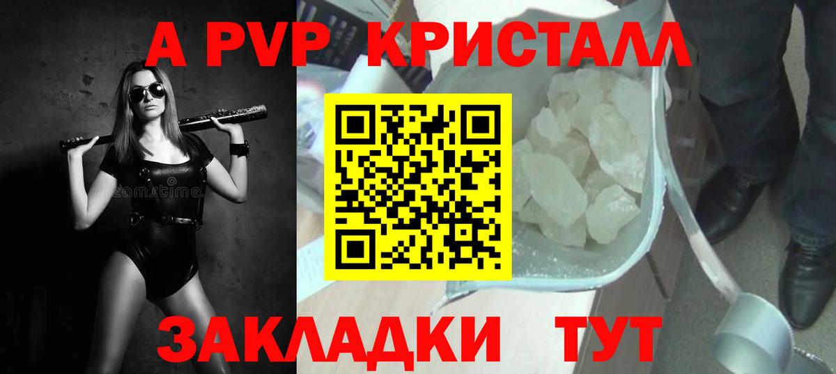 А ПВП Crystall  A PVP СК  Улан-Удэ  Вход с VPN 