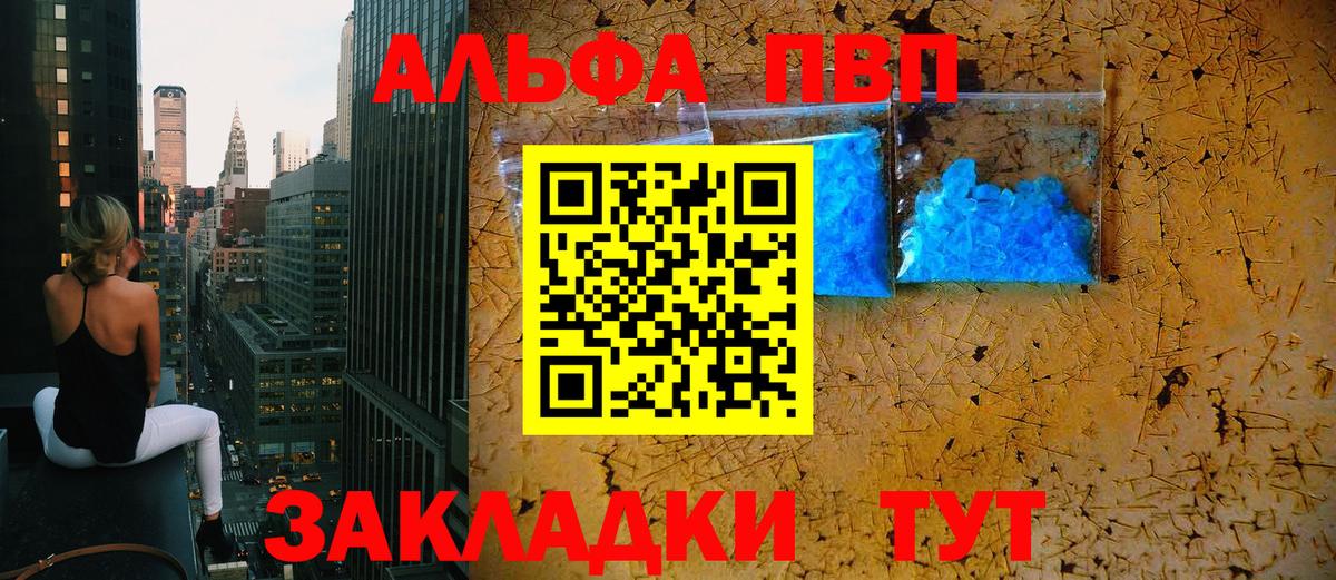 Альфа ПВП кристаллы  продажа наркотиков  Улан-Удэ  Alfa_PVP крисы CK  А ПВП Соль 