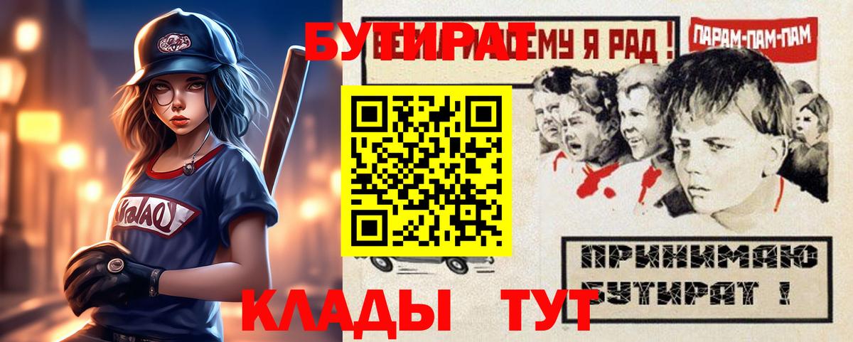 БУТИРАТ вода Улан-Удэ