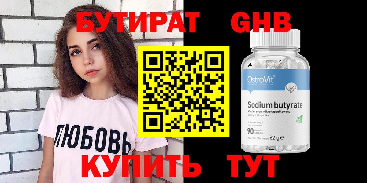 Улан-Удэ  БУТИРАТ  Вход с VPN  БУТИРАТ Butirat 
