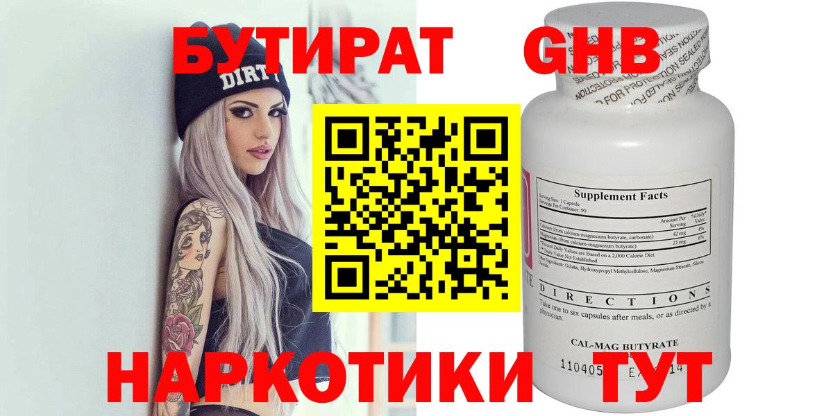 Бутират 99% Улан-Удэ