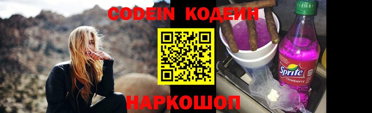Codein Purple Drank  Codein Purple Drank  Вход с VPN  Улан-Удэ 