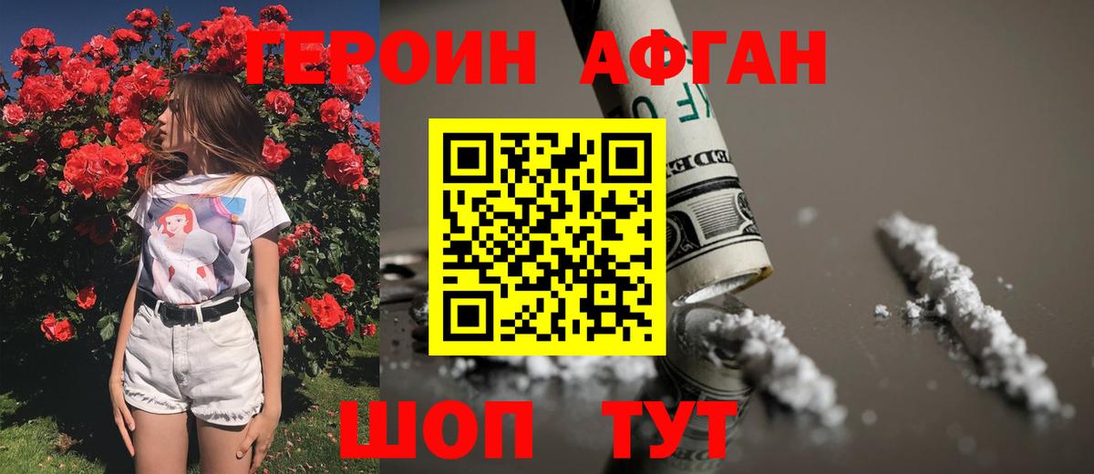 ГЕРОИН  Вход с VPN  Улан-Удэ  Героин белый 