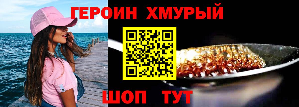 Героин Heroin Улан-Удэ
