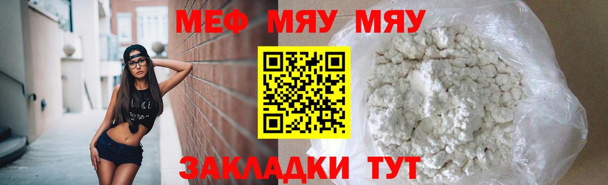 Меф мука Улан-Удэ