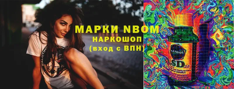 Марки NBOMe 1,8мг  Улан-Удэ 