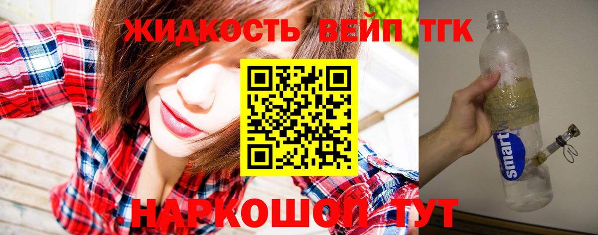 Дистиллят ТГК вейп с тгк Улан-Удэ