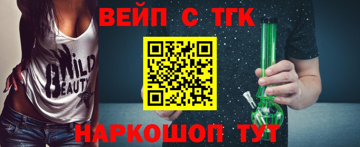 Дистиллят ТГК вейп  Вход с VPN  Улан-Удэ 
